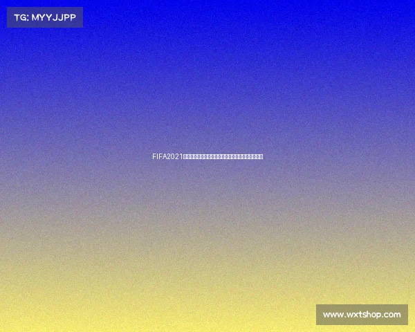 FIFA2021世界杯模式玩法与夺冠技巧全攻略解析指南新手必备